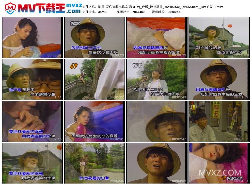 陈雷-爱你袜着祝你幸福(MTV)_台语_流行歌曲_MA109339